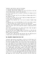 심화보충형 수준별교육과정(수업) 정의와 분류, 심화보충형 수준별교육과정(수업) 도입의의와 교수학습모형, 심화보충형 수준별교육과정(수업) 운영지침,편성운영, 심화보충형 수준별교육과정(수업) 평가와 시사점-7