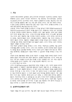 [실재주의][실재론][실재주의(실재론) 교육][실재주의(실재론)와 관념주의(관념론) 비교]실재주의(실재론)의 정의, 실재주의(실재론)의 분류, 실재주의(실재론)의 교육, 실재주의(실재론)와 관념주의(관념론)의 비교-2