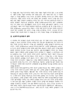 [실재주의][실재론][실재주의(실재론) 교육][실재주의(실재론)와 관념주의(관념론) 비교]실재주의(실재론)의 정의, 실재주의(실재론)의 분류, 실재주의(실재론)의 교육, 실재주의(실재론)와 관념주의(관념론)의 비교-3