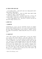 [A+, 사회복지행정] 사회복지 행정의 다양한 조직이론(고전적 이론, 현대적 이론)-5