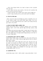 [A+, 사회복지행정] 사회복지 행정의 다양한 조직이론(고전적 이론, 현대적 이론)-6