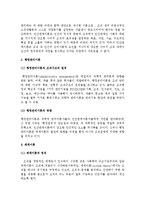 [A+, 사회복지행정] 사회복지 행정의 다양한 조직이론(고전적 이론, 현대적 이론)-7