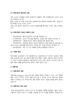 [A+, 사회복지행정] 사회복지 행정의 다양한 조직이론(고전적 이론, 현대적 이론)-8