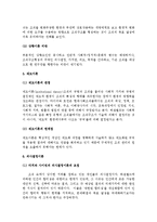 [A+, 사회복지행정] 사회복지 행정의 다양한 조직이론(고전적 이론, 현대적 이론)-9