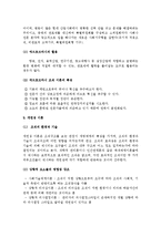 [A+, 사회복지행정] 사회복지 행정의 다양한 조직이론(고전적 이론, 현대적 이론)-11