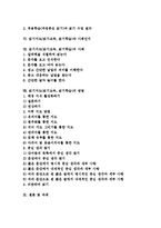 읽기지도(읽기교육, 읽기학습) 중요성, 과정, 평가, 읽기지도(읽기교육, 읽기학습)와 적용학습, 읽기지도(읽기교육, 읽기학습)와 사회인지, 읽기지도(읽기교육, 읽기학습) 사례, 읽기지도(읽기교육) 방법과 과제-2
