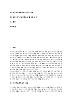 자기주도적학습의 개념과 중요성, 자기주도적학습의 원칙과 단계, 자기주도적학습과 창의적재량활동, 자기주도적학습과 ICT(정보통신기술)활용교육, 자기주도적학습과 교사자세, 향후 자기주도적학습의 활성화 방안-2
