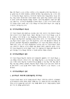 자기주도적학습의 개념과 중요성, 자기주도적학습의 원칙과 단계, 자기주도적학습과 창의적재량활동, 자기주도적학습과 ICT(정보통신기술)활용교육, 자기주도적학습과 교사자세, 향후 자기주도적학습의 활성화 방안-3