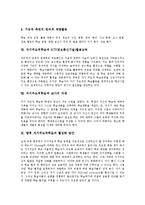 자기주도적학습의 개념과 중요성, 자기주도적학습의 원칙과 단계, 자기주도적학습과 창의적재량활동, 자기주도적학습과 ICT(정보통신기술)활용교육, 자기주도적학습과 교사자세, 향후 자기주도적학습의 활성화 방안-5