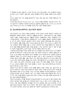조소교육(조소영역지도, 조소수업)의 필요성, 조소교육(조소영역지도, 조소수업)의 내용과 실태, 조소교육(조소영역지도, 조소수업)의 수업모형과 실제, 조소교육(조소영역지도, 조소수업)의 내실화방안 분석-4