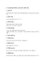 조소교육(조소영역지도, 조소수업)의 필요성, 조소교육(조소영역지도, 조소수업)의 내용과 실태, 조소교육(조소영역지도, 조소수업)의 수업모형과 실제, 조소교육(조소영역지도, 조소수업)의 내실화방안 분석-5