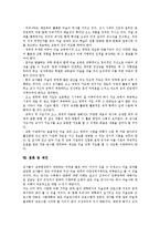 조소교육(조소영역지도, 조소수업)의 필요성, 조소교육(조소영역지도, 조소수업)의 내용과 실태, 조소교육(조소영역지도, 조소수업)의 수업모형과 실제, 조소교육(조소영역지도, 조소수업)의 내실화방안 분석-11