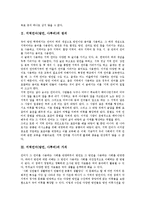 지역언어(방언, 사투리) 정의, 지역언어(방언, 사투리) 가치, 지역언어(방언, 사투리)교육 필요성, 지역언어(방언, 사투리)교육 전제, 지역언어(방언, 사투리)교육 내용, 지역언어(방언, 사투리)교육 개선 방안 분석-3