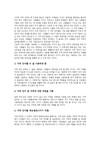 지역언어(방언, 사투리) 정의, 지역언어(방언, 사투리) 가치, 지역언어(방언, 사투리)교육 필요성, 지역언어(방언, 사투리)교육 전제, 지역언어(방언, 사투리)교육 내용, 지역언어(방언, 사투리)교육 개선 방안 분석-5