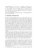 지역언어(방언, 사투리) 정의, 지역언어(방언, 사투리) 가치, 지역언어(방언, 사투리)교육 필요성, 지역언어(방언, 사투리)교육 전제, 지역언어(방언, 사투리)교육 내용, 지역언어(방언, 사투리)교육 개선 방안 분석-8