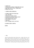초등학교 고학년의 문제해결력과 사고력, 초등학교 고학년의 학급운영, 초등학교 고학년의 독서지도(독서교육), 초등학교 고학년의 문학감상지도, 초등학교 고학년 읽기지도(읽기교육), 초등학교 고학년 상상화지도-2