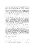 초등학교 고학년의 문제해결력과 사고력, 초등학교 고학년의 학급운영, 초등학교 고학년의 독서지도(독서교육), 초등학교 고학년의 문학감상지도, 초등학교 고학년 읽기지도(읽기교육), 초등학교 고학년 상상화지도-8