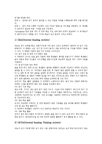 초등학교 고학년의 문제해결력과 사고력, 초등학교 고학년의 학급운영, 초등학교 고학년의 독서지도(독서교육), 초등학교 고학년의 문학감상지도, 초등학교 고학년 읽기지도(읽기교육), 초등학교 고학년 상상화지도-9
