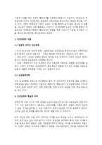 (A+) 인간관계의 의의, 필요성, 특징과 인간관계의 발전과정, 형성요인, 종류 및 건전한 인간관계에 대한 분석-2