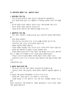 (A+) 인간관계의 의의, 필요성, 특징과 인간관계의 발전과정, 형성요인, 종류 및 건전한 인간관계에 대한 분석-4