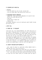 (A+) 인간관계의 의의, 필요성, 특징과 인간관계의 발전과정, 형성요인, 종류 및 건전한 인간관계에 대한 분석-5