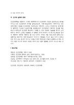 (A+) 인간관계의 의의, 필요성, 특징과 인간관계의 발전과정, 형성요인, 종류 및 건전한 인간관계에 대한 분석-7