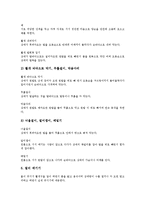 [태껸][택견][태껸(택견) 기원][태껸(택견) 어원][태껸(택견) 운동강도][태껸(택견) 수련방법]태껸(택견)의 의의, 태껸(택견)의 기원, 태껸(택견)의 어원, 태껸(택견)의 운동 강도, 태껸(택견)의 수련 방법 분석-13