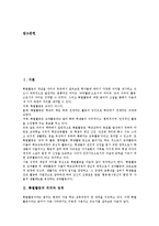 특별활동의 의의와 성격, 특별활동의 기본원리, 특별활동의 목표설정, 특별활동의 현황, 특별활동의 지도내용, 특별활동의 편성과 운영, 특별활동의 내실화 방안, 특별활동의 평가, 특별활동 관련 제언 분석-3