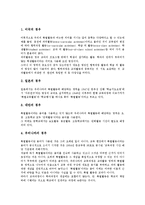 특별활동의 의의와 성격, 특별활동의 기본원리, 특별활동의 목표설정, 특별활동의 현황, 특별활동의 지도내용, 특별활동의 편성과 운영, 특별활동의 내실화 방안, 특별활동의 평가, 특별활동 관련 제언 분석-4