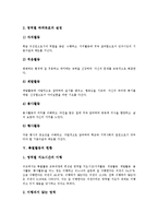 특별활동의 의의와 성격, 특별활동의 기본원리, 특별활동의 목표설정, 특별활동의 현황, 특별활동의 지도내용, 특별활동의 편성과 운영, 특별활동의 내실화 방안, 특별활동의 평가, 특별활동 관련 제언 분석-6