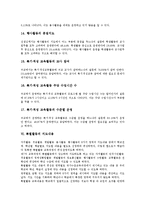 특별활동의 의의와 성격, 특별활동의 기본원리, 특별활동의 목표설정, 특별활동의 현황, 특별활동의 지도내용, 특별활동의 편성과 운영, 특별활동의 내실화 방안, 특별활동의 평가, 특별활동 관련 제언 분석-9