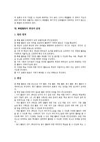특별활동의 의의와 성격, 특별활동의 기본원리, 특별활동의 목표설정, 특별활동의 현황, 특별활동의 지도내용, 특별활동의 편성과 운영, 특별활동의 내실화 방안, 특별활동의 평가, 특별활동 관련 제언 분석-10