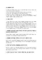 특별활동의 의의와 성격, 특별활동의 기본원리, 특별활동의 목표설정, 특별활동의 현황, 특별활동의 지도내용, 특별활동의 편성과 운영, 특별활동의 내실화 방안, 특별활동의 평가, 특별활동 관련 제언 분석-12