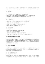 피아제의 생애, 피아제 인지발달이론의 정의, 피아제 인지발달이론의 목표와 필수요소, 피아제 인지발달이론 단계별 내용, 피아제 인지발달이론 단계별 비교, 피아제 인지발달이론 적용, 피아제 인지발달이론 비판-12