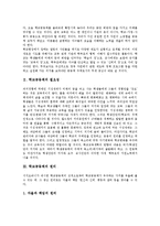 [학교공동체][학교공동체 위기][학교공동체 함양 사례]학교공동체의 필요성, 학교공동체의 원리, 학교공동체의 구심점, 학교공동체의 목표관리, 학교공동체의 위기, 학교공동체의 함양 사례, 향후 학교공동체의 과제-3