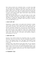 [학교공동체][학교공동체 위기][학교공동체 함양 사례]학교공동체의 필요성, 학교공동체의 원리, 학교공동체의 구심점, 학교공동체의 목표관리, 학교공동체의 위기, 학교공동체의 함양 사례, 향후 학교공동체의 과제-4