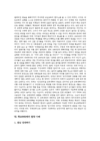 [학교공동체][학교공동체 위기][학교공동체 함양 사례]학교공동체의 필요성, 학교공동체의 원리, 학교공동체의 구심점, 학교공동체의 목표관리, 학교공동체의 위기, 학교공동체의 함양 사례, 향후 학교공동체의 과제-6