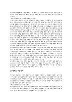 [학교재정][학교재정 수입][학교재정 지출][학교재정 문제점][학교재정 확보방법]학교재정의 구조, 학교재정의 수입, 학교재정의 지출, 학교재정의 문제점, 학교재정의 확보 방법, 학교재정 관련 시사점 분석-4