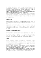 [학교재정][학교재정 수입][학교재정 지출][학교재정 문제점][학교재정 확보방법]학교재정의 구조, 학교재정의 수입, 학교재정의 지출, 학교재정의 문제점, 학교재정의 확보 방법, 학교재정 관련 시사점 분석-5