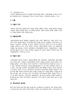 [학교재정][학교재정 수입][학교재정 지출][학교재정 문제점][학교재정 확보방법]학교재정의 구조, 학교재정의 수입, 학교재정의 지출, 학교재정의 문제점, 학교재정의 확보 방법, 학교재정 관련 시사점 분석-8