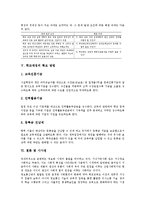 [학교재정][학교재정 수입][학교재정 지출][학교재정 문제점][학교재정 확보방법]학교재정의 구조, 학교재정의 수입, 학교재정의 지출, 학교재정의 문제점, 학교재정의 확보 방법, 학교재정 관련 시사점 분석-9