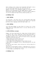 [협력학습][협력학습 절차][협력학습 방법]협력학습의 의미, 협력학습의 유형, 협력학습의 이점, 협력학습의 구성, 협력학습의 운영, 협력학습의 절차, 협력학습의 실제, 협력학습 방법, 협력학습 관련 시사점 분석-3