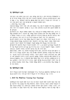 [협력학습][협력학습 절차][협력학습 방법]협력학습의 의미, 협력학습의 유형, 협력학습의 이점, 협력학습의 구성, 협력학습의 운영, 협력학습의 절차, 협력학습의 실제, 협력학습 방법, 협력학습 관련 시사점 분석-6