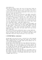 [협력학습][협력학습 절차][협력학습 방법]협력학습의 의미, 협력학습의 유형, 협력학습의 이점, 협력학습의 구성, 협력학습의 운영, 협력학습의 절차, 협력학습의 실제, 협력학습 방법, 협력학습 관련 시사점 분석-7