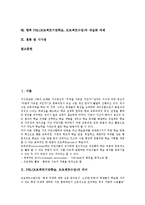 PBL(프로젝트기반학습, 프로젝트수업) 의미와 특성, PBL(프로젝트기반학습, 프로젝트수업) 전개와 사례, PBL(프로젝트기반학습, 프로젝트수업) 지도방법, PBL(프로젝트기반학습, 프로젝트수업) 내실화과제 분석-3