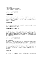 PBL(프로젝트기반학습, 프로젝트수업) 의미와 특성, PBL(프로젝트기반학습, 프로젝트수업) 전개와 사례, PBL(프로젝트기반학습, 프로젝트수업) 지도방법, PBL(프로젝트기반학습, 프로젝트수업) 내실화과제 분석-7