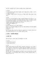PBL(프로젝트기반학습, 프로젝트수업) 의미와 특성, PBL(프로젝트기반학습, 프로젝트수업) 전개와 사례, PBL(프로젝트기반학습, 프로젝트수업) 지도방법, PBL(프로젝트기반학습, 프로젝트수업) 내실화과제 분석-11