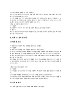 PBL(프로젝트기반학습, 프로젝트수업) 의미와 특성, PBL(프로젝트기반학습, 프로젝트수업) 전개와 사례, PBL(프로젝트기반학습, 프로젝트수업) 지도방법, PBL(프로젝트기반학습, 프로젝트수업) 내실화과제 분석-14