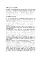 [국립중앙도서관][영국 국립도서관]국립중앙도서관의 개관, 국립중앙도서관의 역할, 국립중앙도서관의 전산화, 국립중앙도서관과 디지털도서관, 영국 국립도서관의 활용 사례, 국립중앙도서관의 전망 분석-14