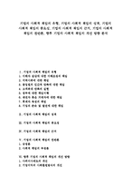 [기업의 사회적 책임]기업의 사회적 책임의 유형, 기업의 사회적 책임의 성격, 기업의 사회적 책임의 중요성, 기업의 사회적 책임의 근거, 기업의 사회적 책임의 찬반론, 향후 기업의 사회적 책임의 개선 방향 분석-1